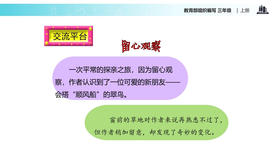 《我爱故乡的杨梅》PPT课件[部编版三年级语文上册]_第2页