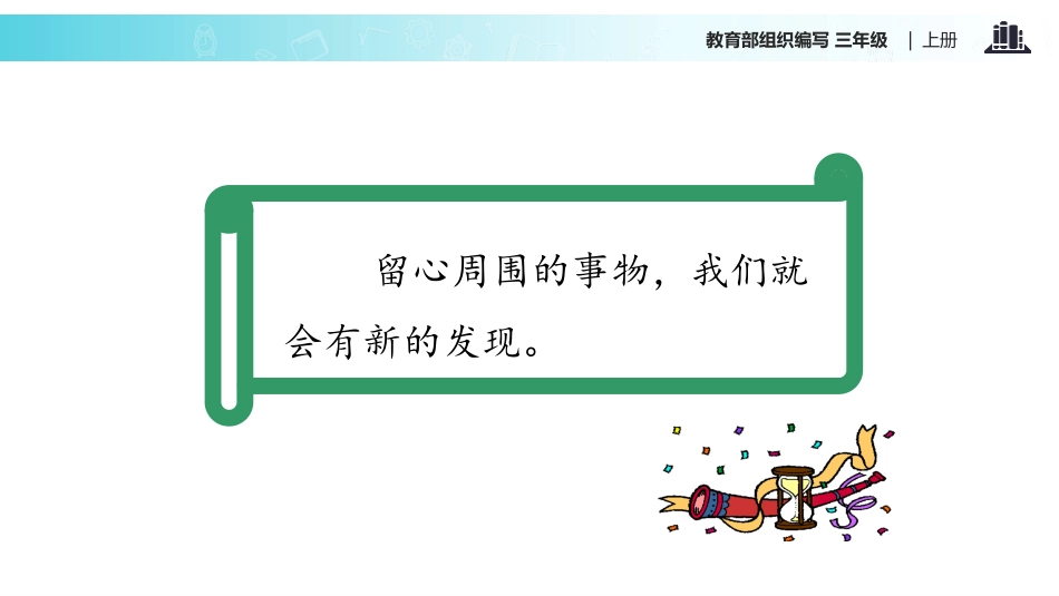 《我爱故乡的杨梅》PPT课件[部编版三年级语文上册]_第3页