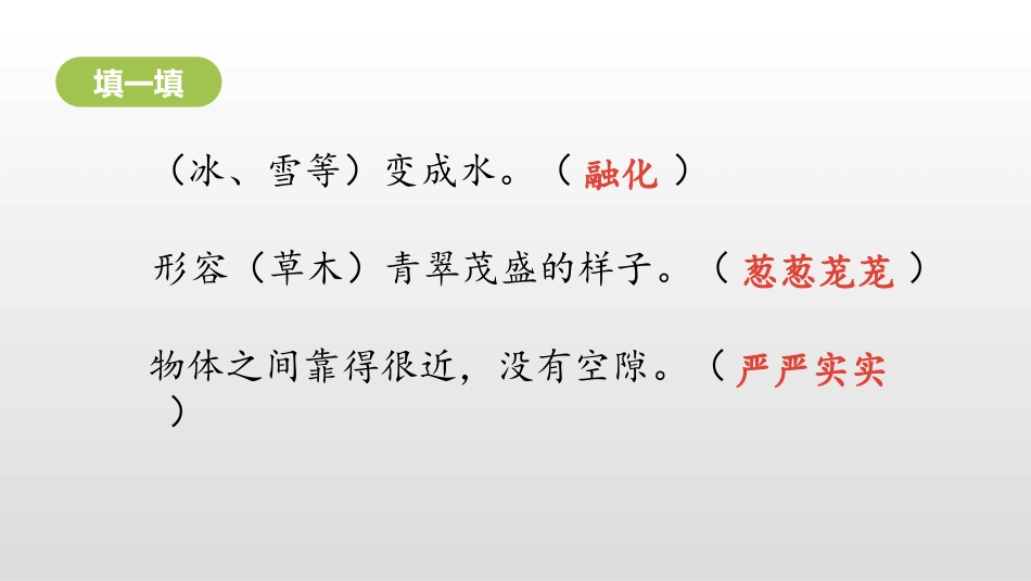 《美丽的小兴安岭》PPT课件(第2课时)[部编版三年级语文]_第3页