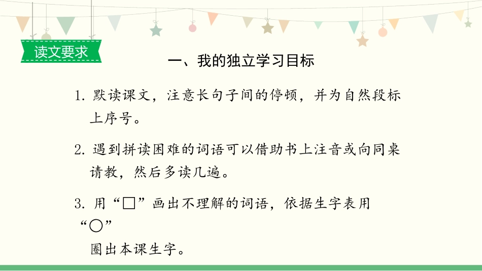 《掌声》PPT课件(第1课时)[部编版三年级语文上册]_第2页
