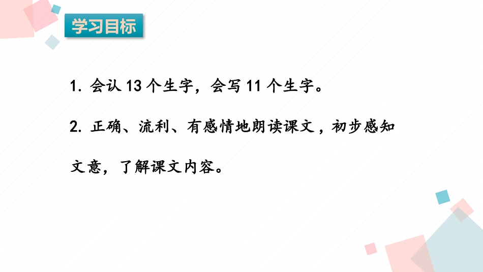 《掌声》PPT课件(第1课时)[部编版三年级语文上册]_第2页