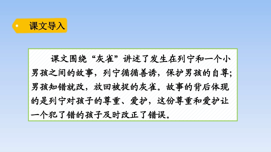 《灰雀》PPT课件[部编版三年级语文上册]_第2页