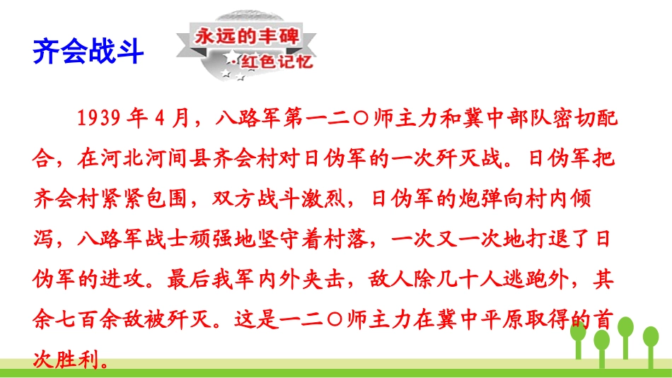 《手术台就是阵地》PPT免费课件[部编版三年级语文上册]_第2页