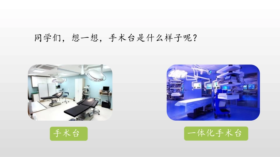 《手术台就是阵地》PPT(第1课时)PPT课件[部编版三年级语文]_第3页