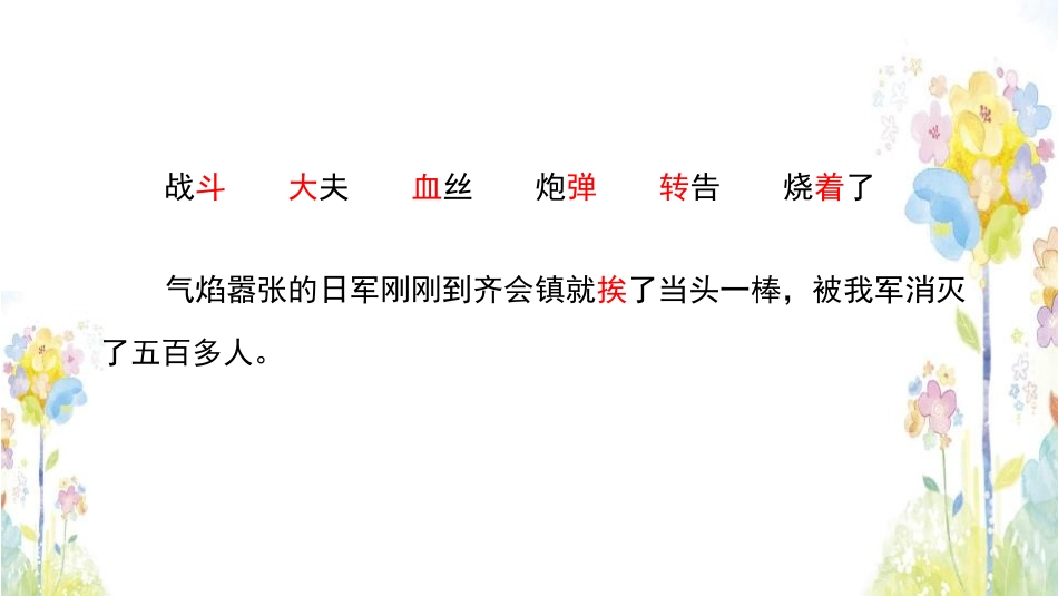 《手术台就是阵地》PPT课件[部编版三年级语文上册]_第2页