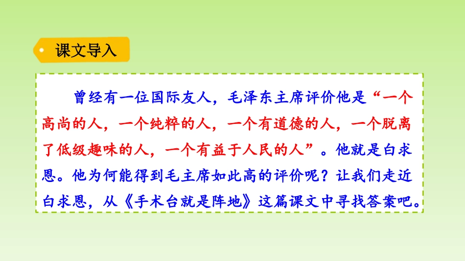 《手术台就是阵地》PPT优秀课件[部编版三年级语文上册]_第2页