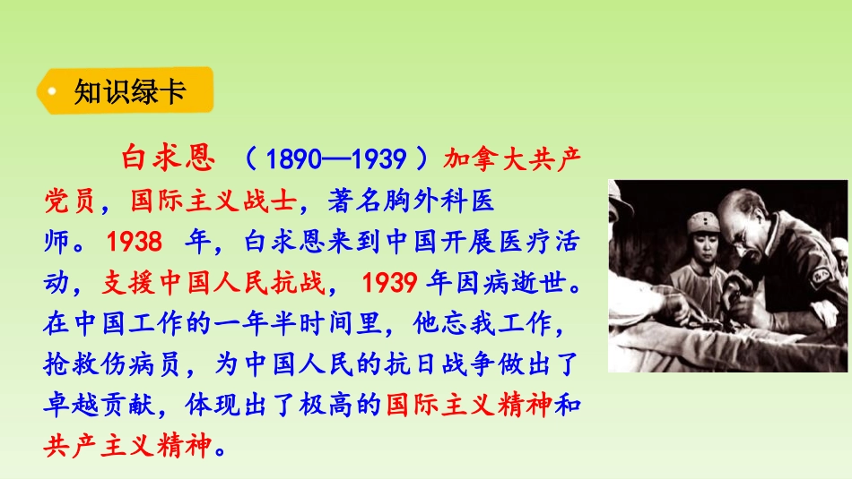 《手术台就是阵地》PPT优秀课件[部编版三年级语文上册]_第3页