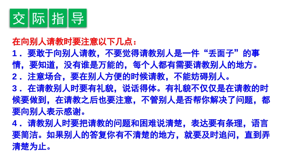 《口语交际：请教》PPT课件[部编版三年级语文上册]_第3页
