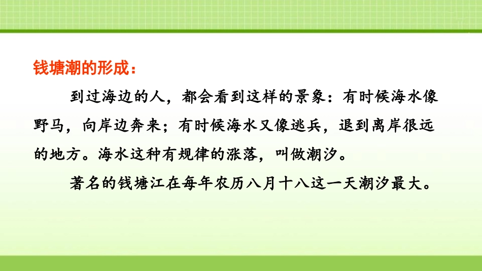 《观潮》PPT课件(第1课时)[部编版四年级语文上册]_第3页