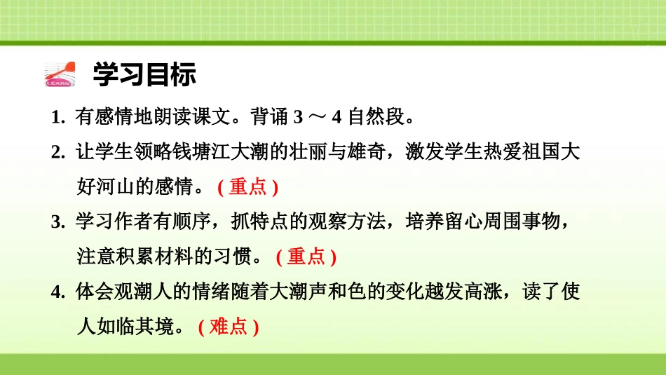 《观潮》PPT课件(第2课时)[部编版四年级语文上册]_第2页