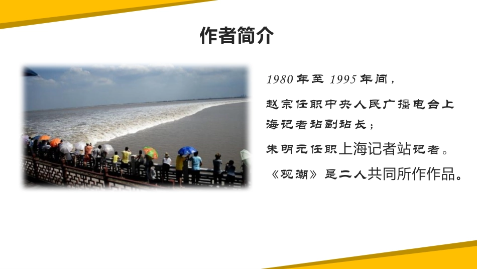 《观潮》PPT优秀课件[部编版四年级语文上册]_第2页