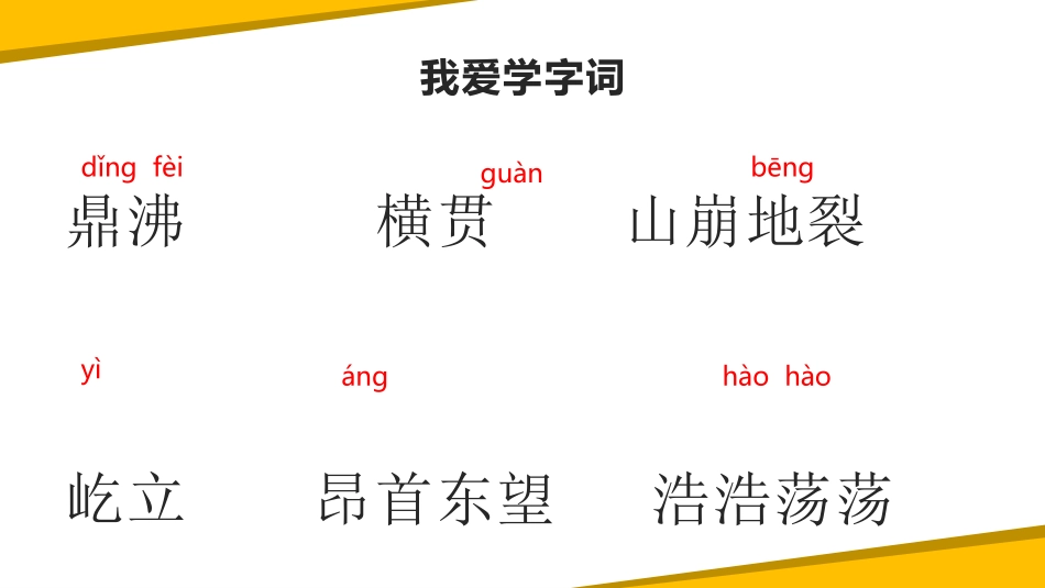《观潮》PPT优秀课件[部编版四年级语文上册]_第3页