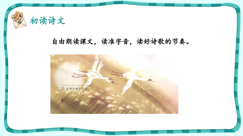 《现代诗二首》PPT课件[部编版四年级语文上册]_第2页