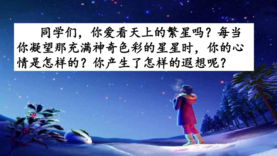 《繁星》PPT优质课件[部编版四年级语文上册]_第3页