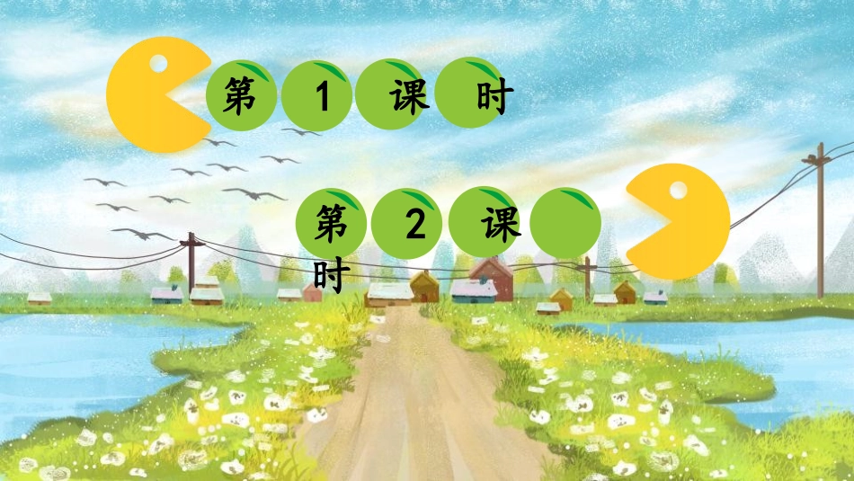 《一个豆荚里的五粒豆》PPT优质课件[部编版四年级语文上册]_第2页