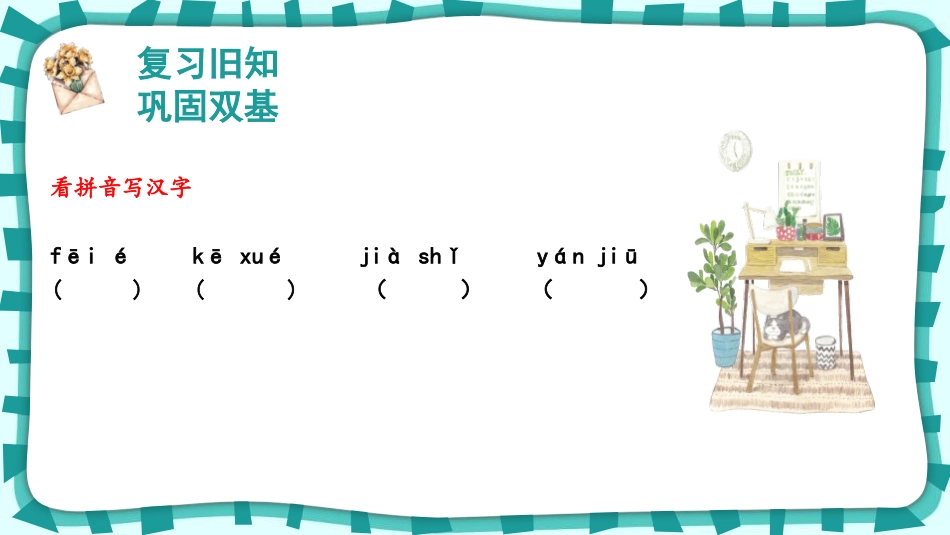 《蝙蝠和雷达》PPT课件[部编版四年级语文上册]_第2页