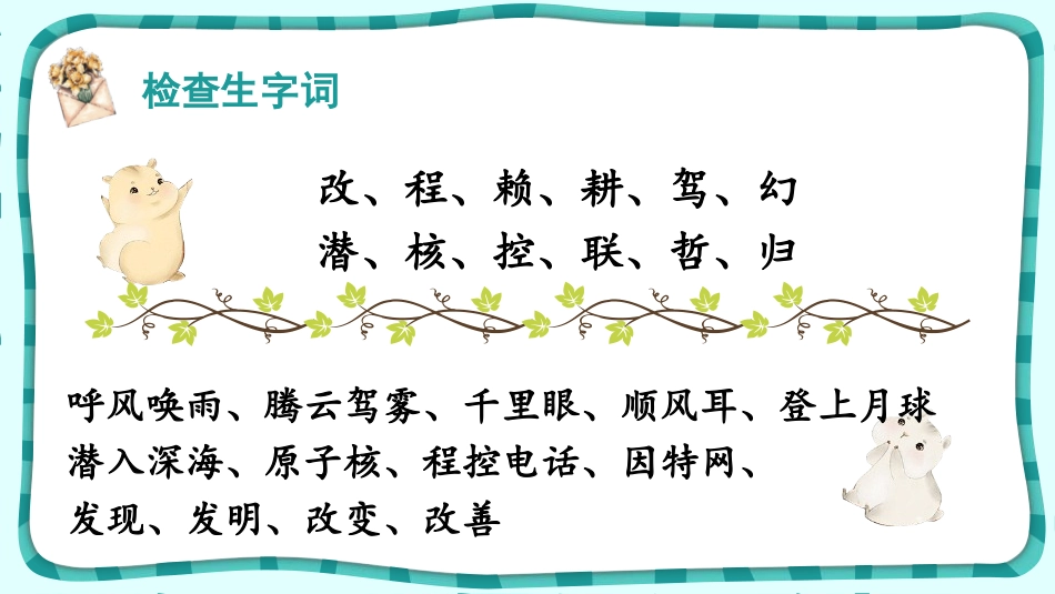 《呼风唤雨的世纪》PPT免费课件[部编版四年级语文上册]_第2页