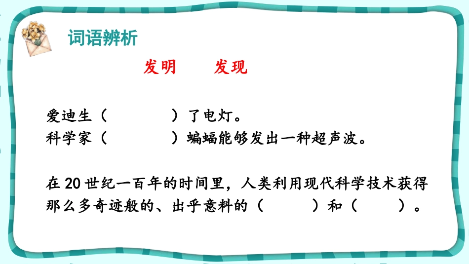 《呼风唤雨的世纪》PPT免费课件[部编版四年级语文上册]_第3页