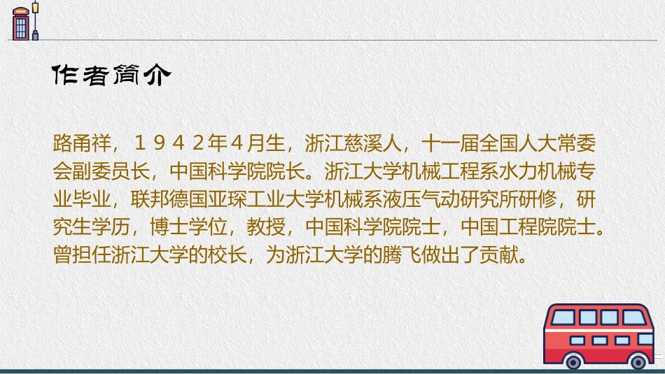 《呼风唤雨的世纪》PPT课件[部编版四年级语文上册]_第2页