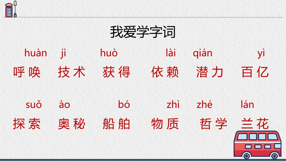 《呼风唤雨的世纪》PPT课件[部编版四年级语文上册]_第3页