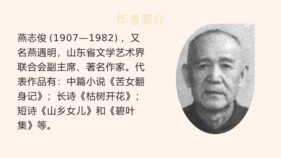 《蝴蝶的家》PPT课件[部编版四年级语文上册]_第2页