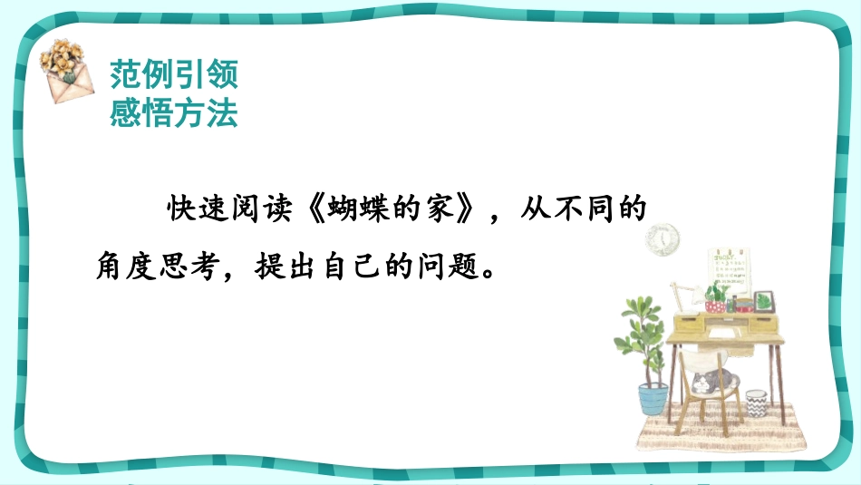 《蝴蝶的家》PPT免费课件[部编版四年级语文上册]_第2页