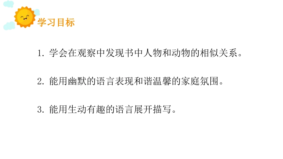 《小小“动物园”》PPT课件[部编版四年级语文上册]_第2页