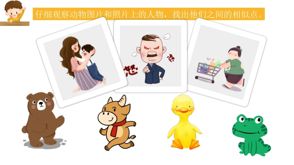 《小小“动物园”》PPT课件[部编版四年级语文上册]_第3页