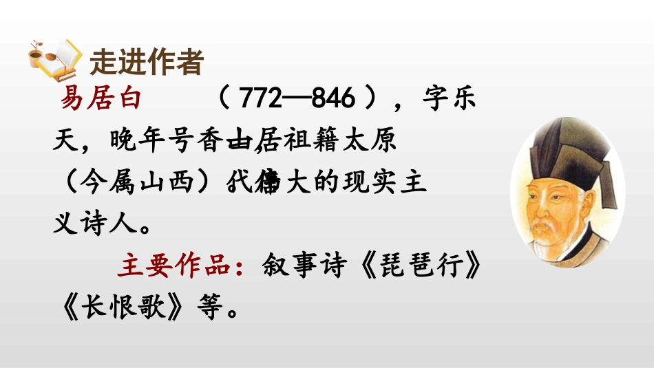 《古诗三首》PPT优秀课件[部编版四年级语文上册]_第3页