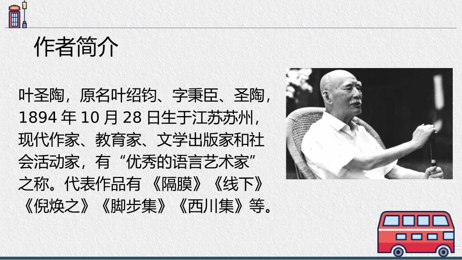 《爬山虎的脚》PPT课件[部编版四年级语文上册]_第2页