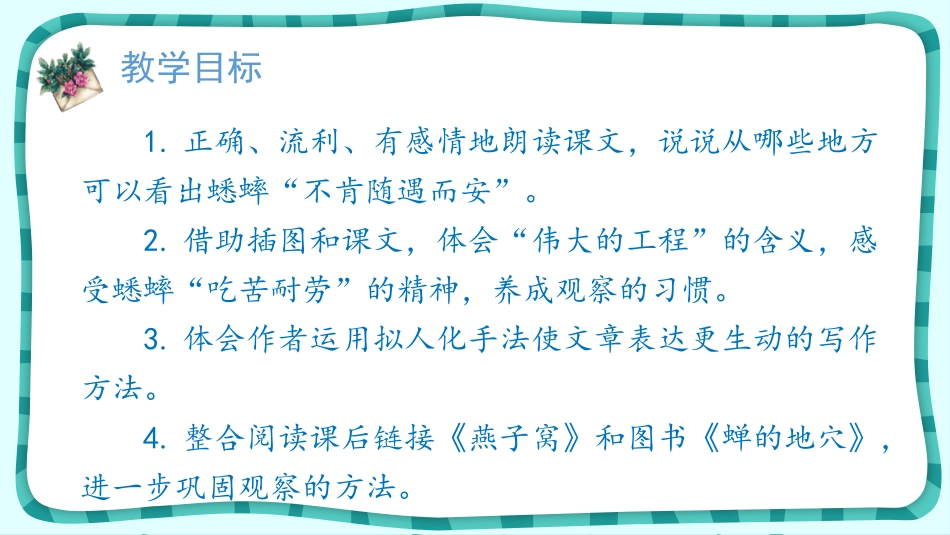 《蟋蟀的住宅》PPT课件[部编版四年级语文上册]_第2页