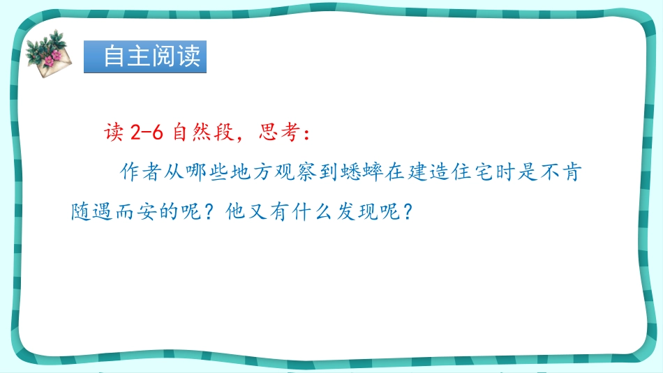 《蟋蟀的住宅》PPT课件[部编版四年级语文上册]_第3页