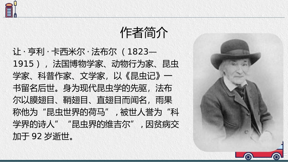 《蟋蟀的住宅》PPT免费课件[部编版四年级语文上册]_第2页