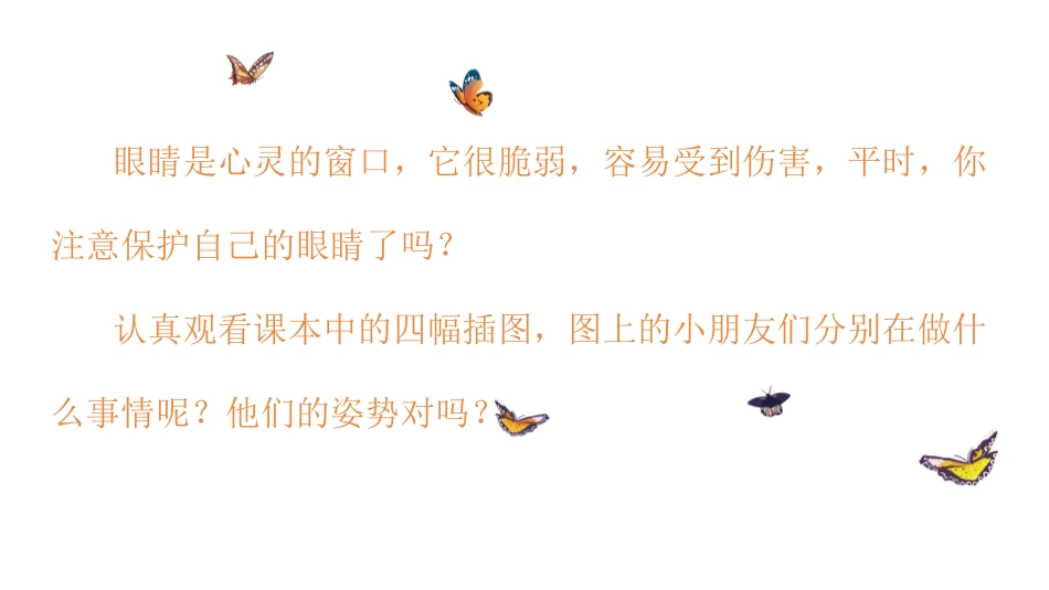 《爱护眼睛 保护视力》PPT课件[部编版四年级语文上册]_第2页
