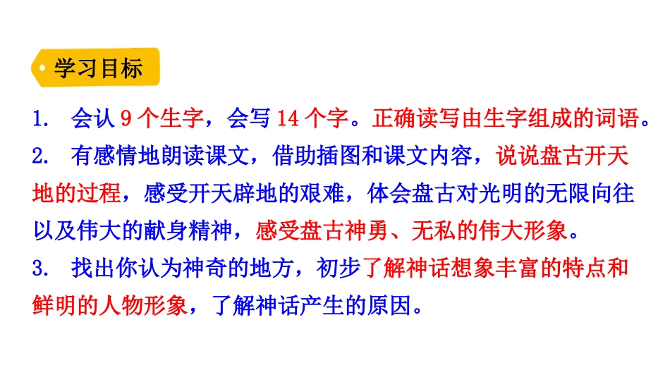 《盘古开天地》PPT免费课件[部编版四年级语文上册]_第2页