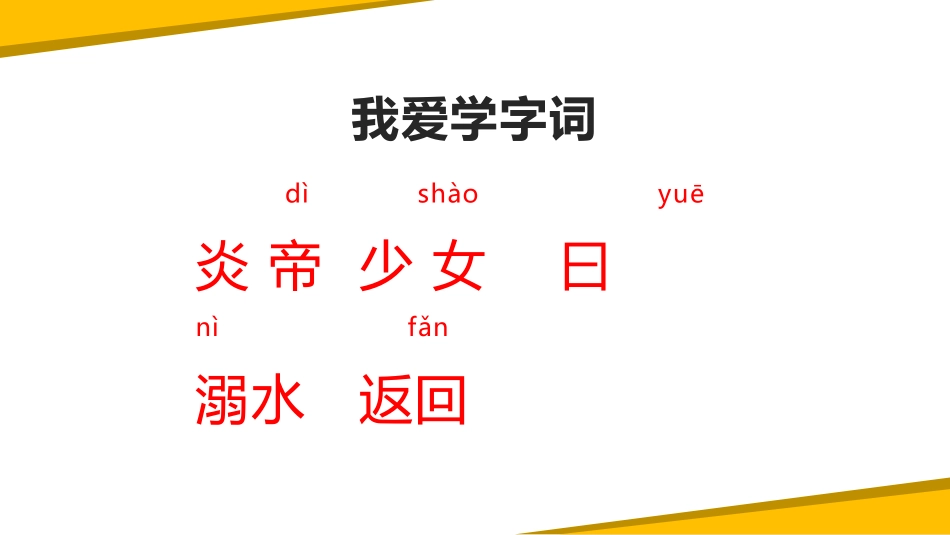 《精卫填海》PPT课件[部编版四年级语文上册]_第2页
