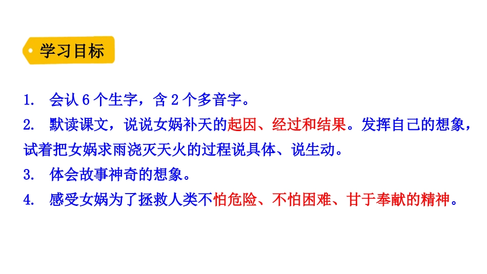 《女娲补天》PPT精品课件[部编版四年级语文上册]_第3页