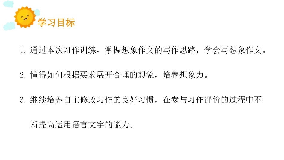 《我和__过一天》PPT课件[部编版四年级语文上册]_第2页
