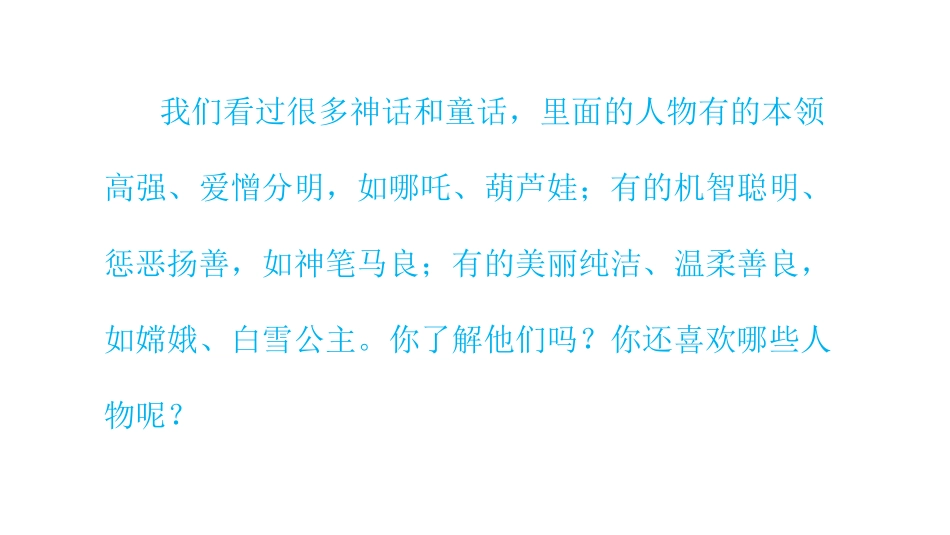 《我和__过一天》PPT课件[部编版四年级语文上册]_第3页