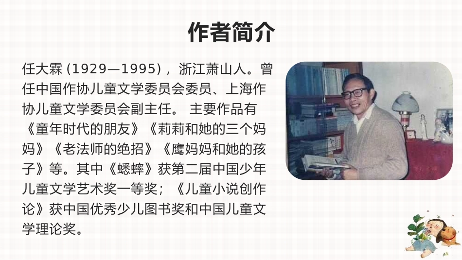 《牛和鹅》PPT课件[部编版四年级语文上册]_第2页
