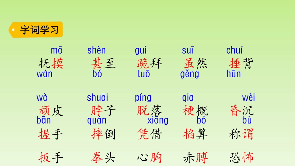 《牛和鹅》PPT免费课件[部编版四年级语文上册]_第3页