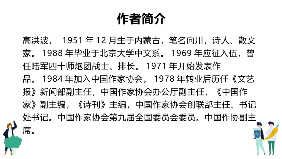 《陀螺》PPT课件[部编版四年级语文上册]_第2页
