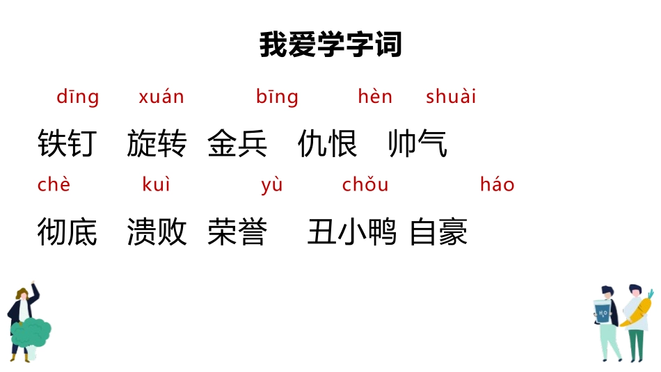 《陀螺》PPT课件[部编版四年级语文上册]_第3页