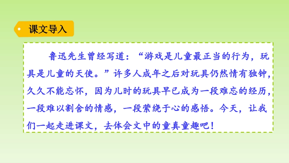 《陀螺》PPT教学课件[部编版四年级语文上册]_第2页