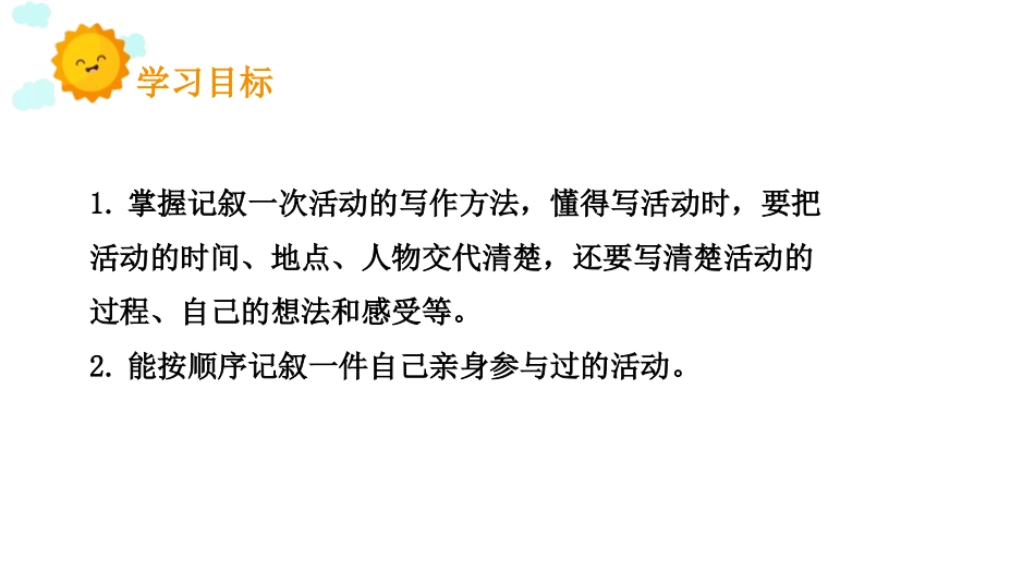《记一次游戏》PPT课件[部编版四年级语文上册]_第2页