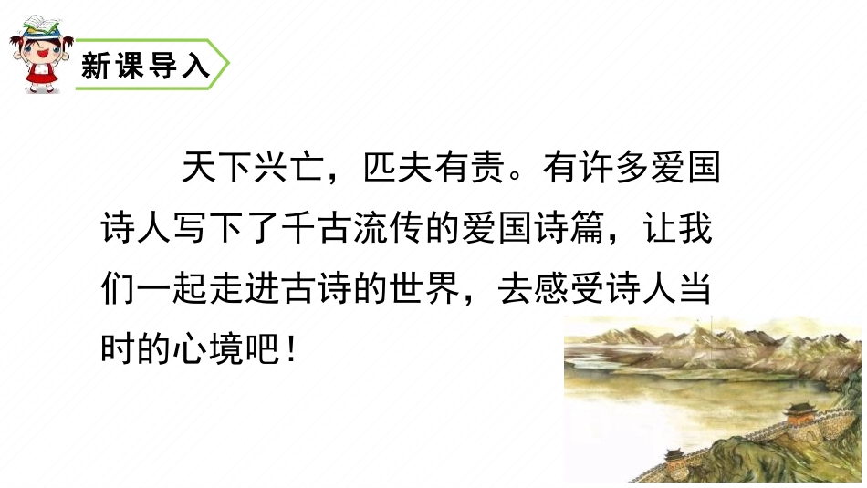 《出塞》古诗三首PPT优秀课件[部编版四年级语文上册]_第2页