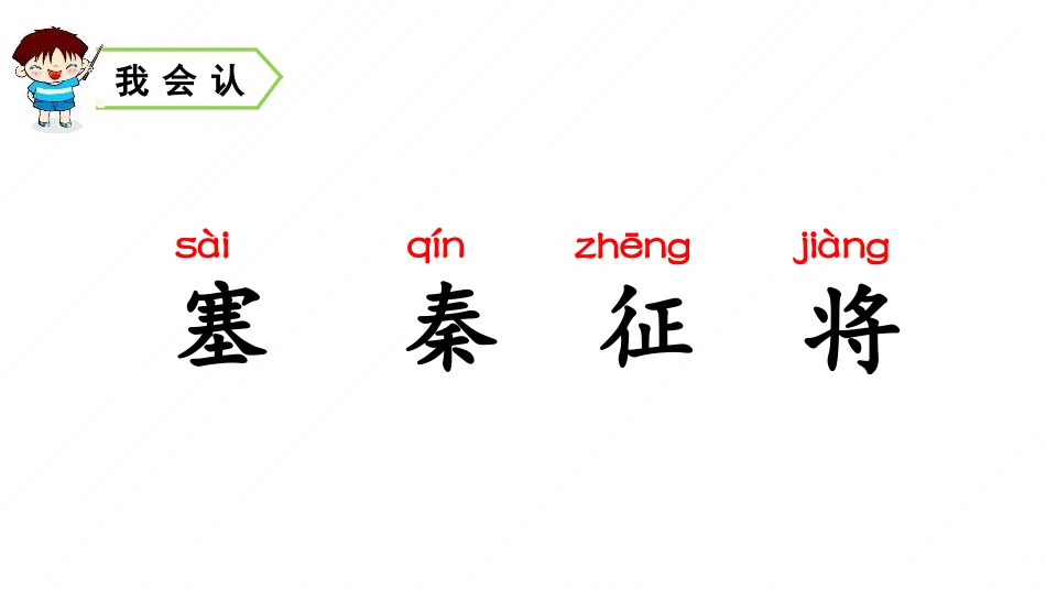 《出塞》古诗三首PPT优秀课件[部编版四年级语文上册]_第3页
