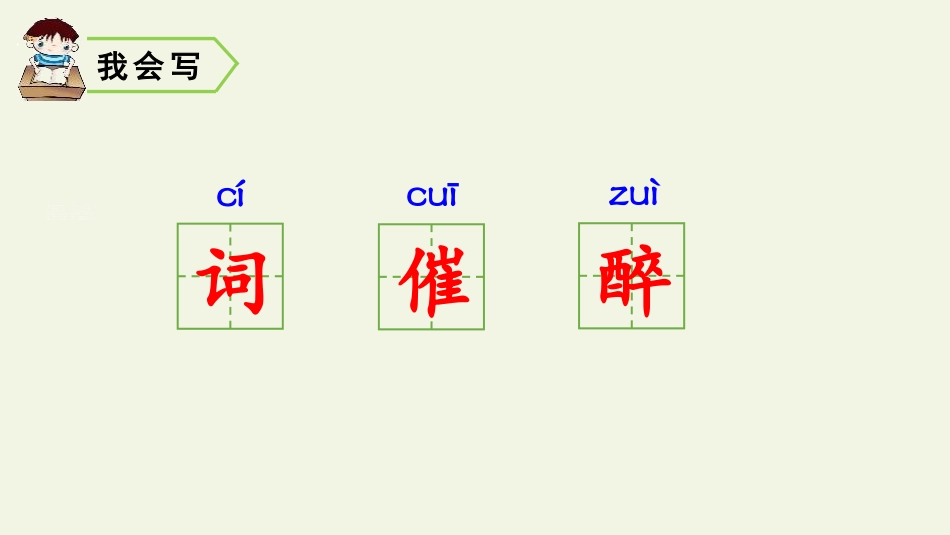 《凉州词》古诗三首PPT优秀课件[部编版四年级语文上册]_第3页