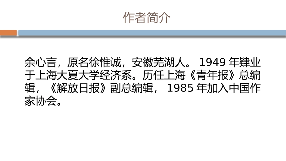 《为中华之崛起而读书》PPT精品课件[部编版四年级语文上册]_第2页