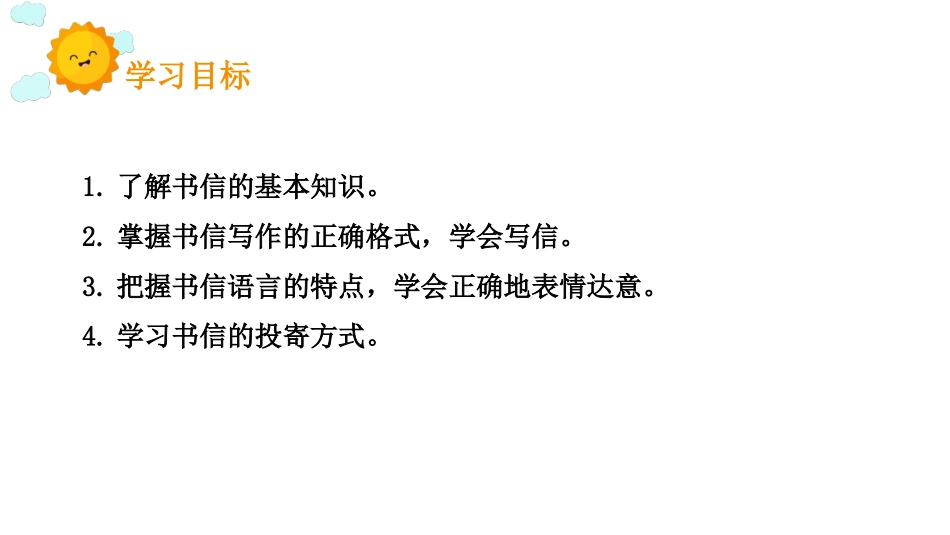 《写信》PPT课件[部编版四年级语文上册]_第3页